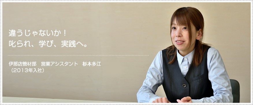 違うじゃないか!叱られ、学び、実践へ。