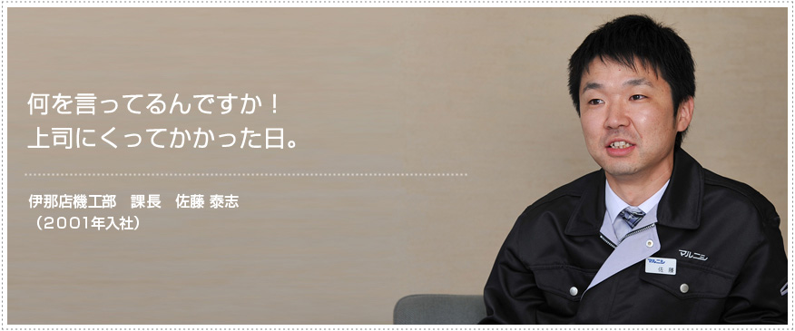 何を言ってるんですか！上司にくってかかった日。